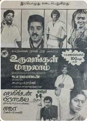 Uruvavugal Maralam