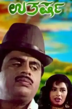 Uthkarsha