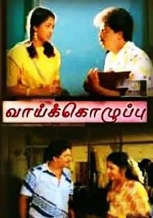 Vaai Kozhuppu