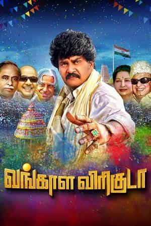 Vangala Viriguda