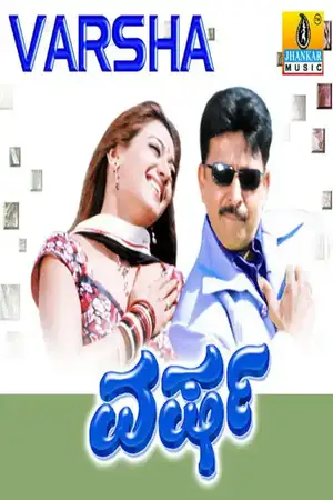 Varsha