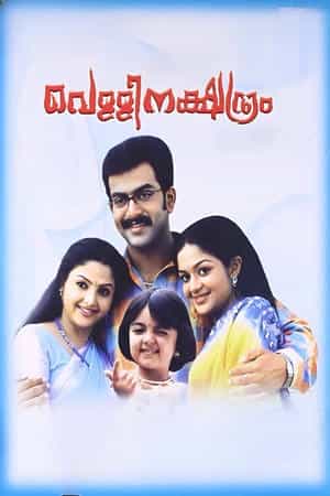 Vellinakshatram