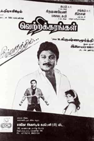 Vetrikkarangal