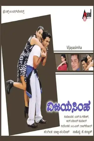 Vijaya Simha