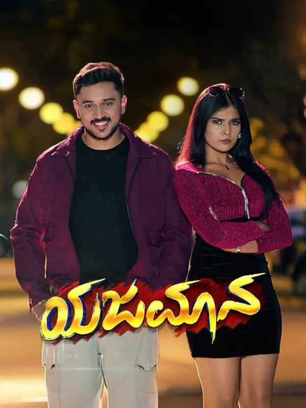 Yajamana