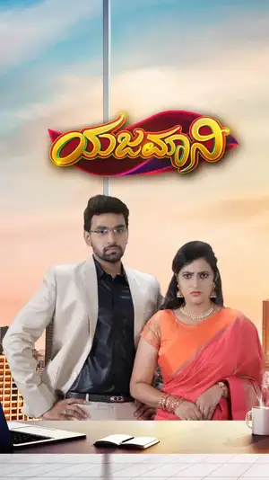 Yajamani