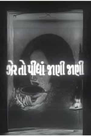 Zer To Pidhan Jani Jani