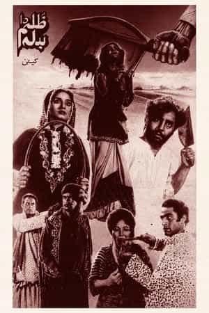 Zulm Da Badla (Revenge for Injustice)